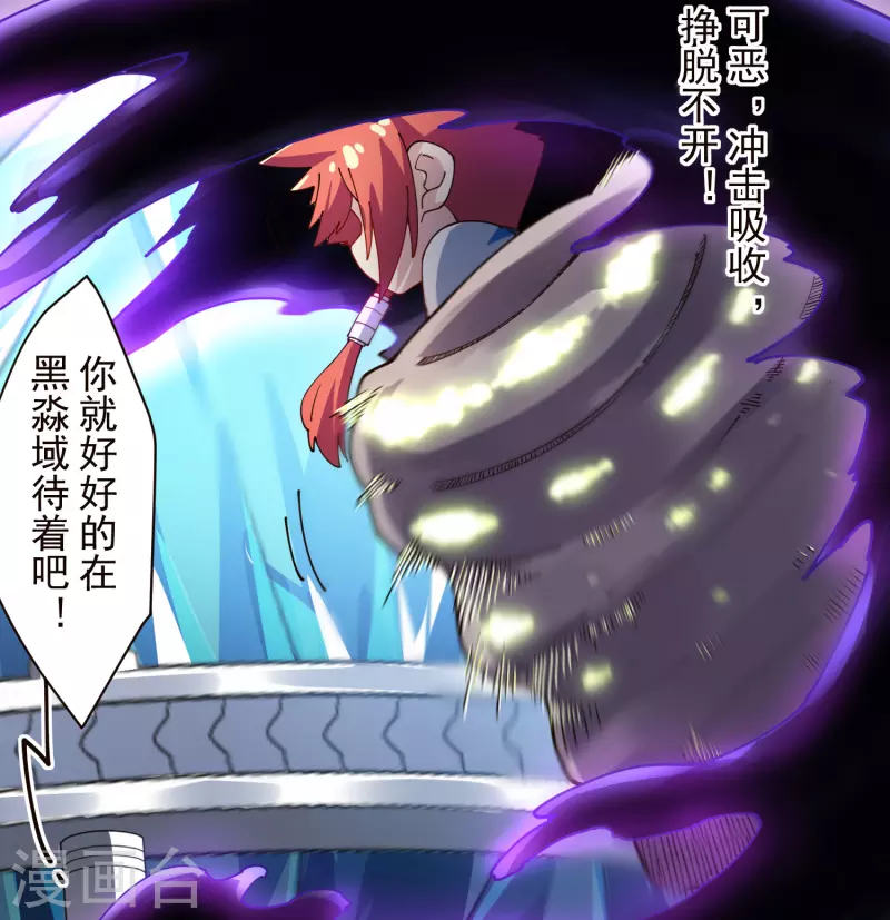 封·禁神录韩漫全集-第270话 黑淼域无删减无遮挡章节图片 