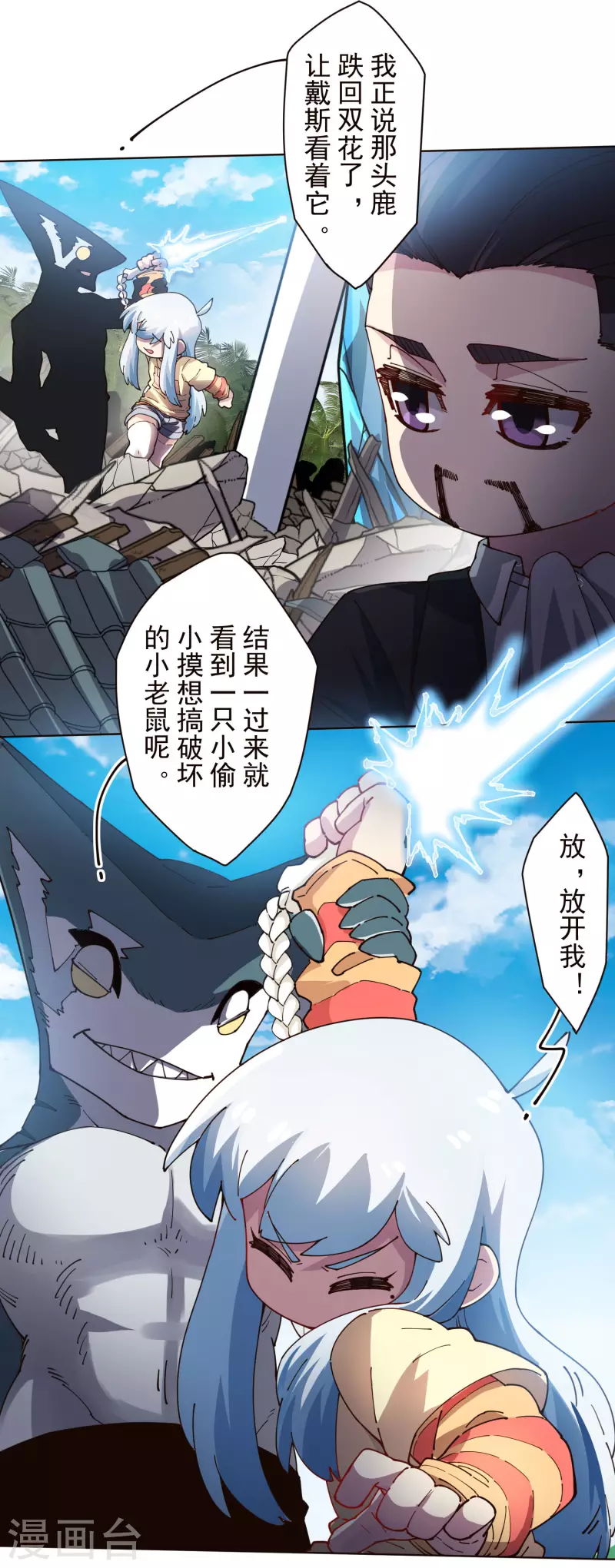 封·禁神录韩漫全集-第270话 黑淼域无删减无遮挡章节图片 