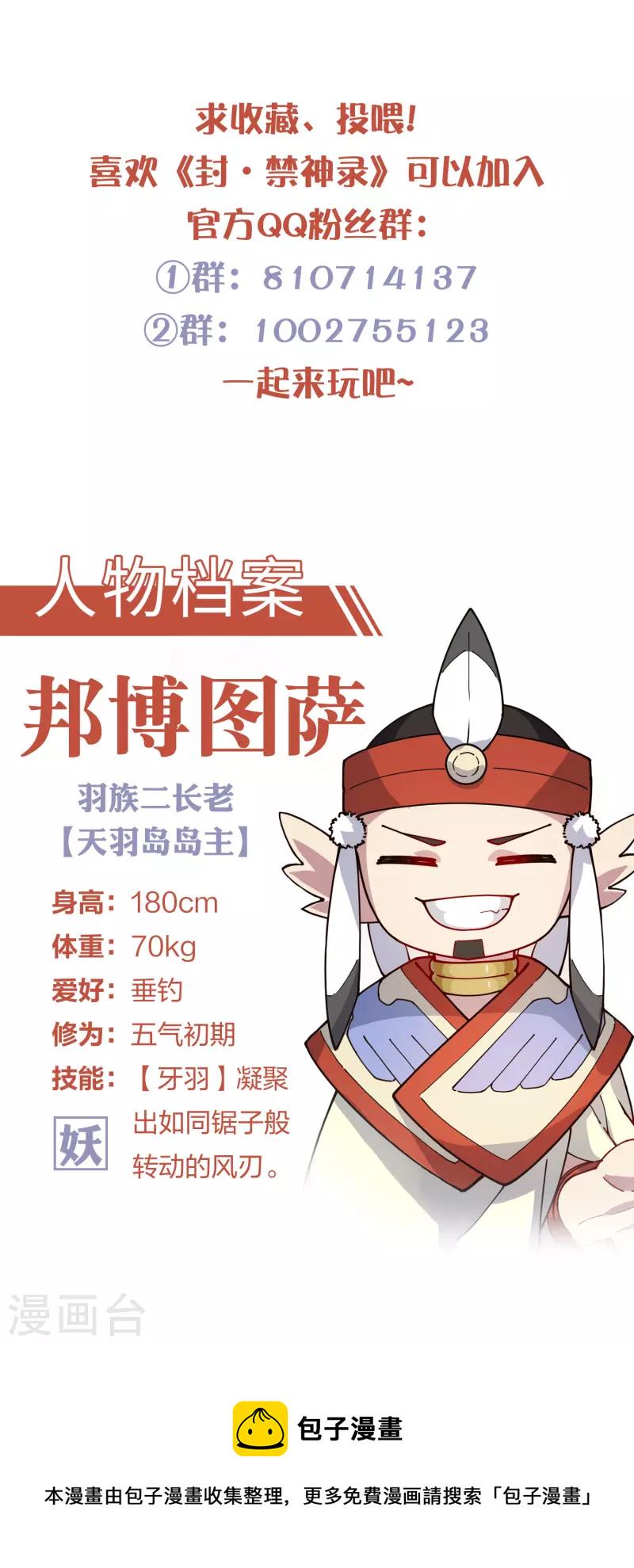 封·禁神录韩漫全集-第270话 黑淼域无删减无遮挡章节图片 