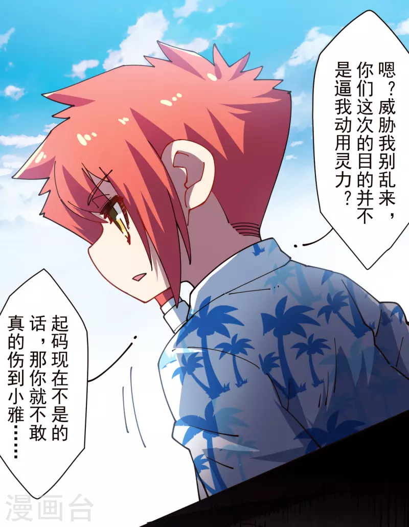 封·禁神录韩漫全集-第270话 黑淼域无删减无遮挡章节图片 
