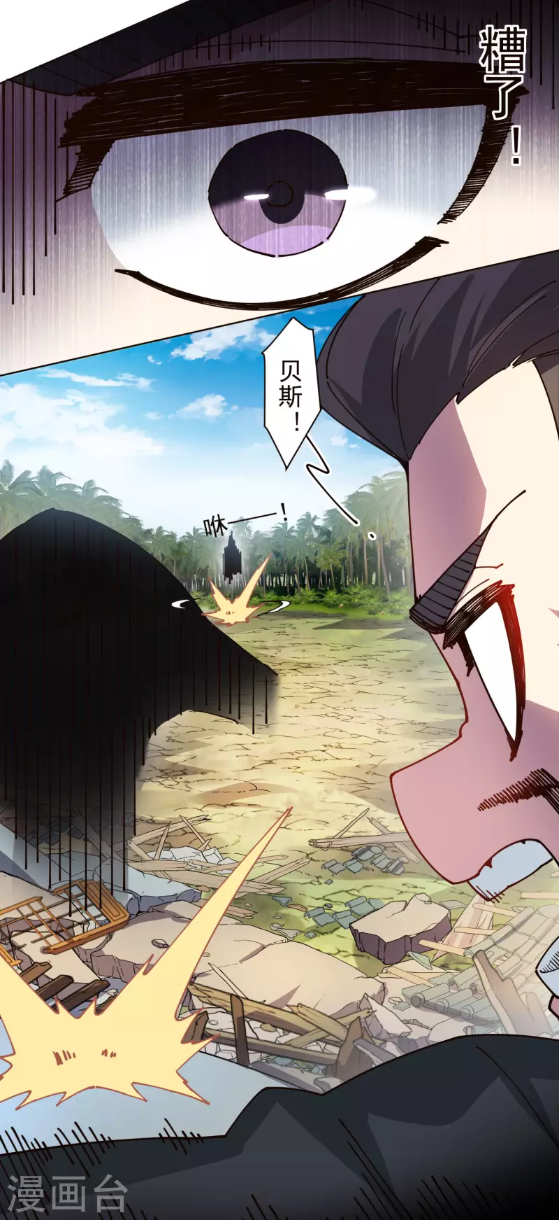 封·禁神录韩漫全集-第270话 黑淼域无删减无遮挡章节图片 