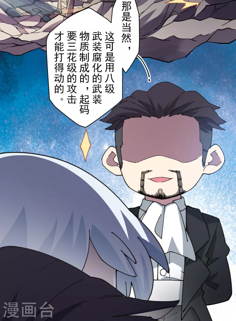 封·禁神录韩漫全集-第271话 援军无删减无遮挡章节图片 