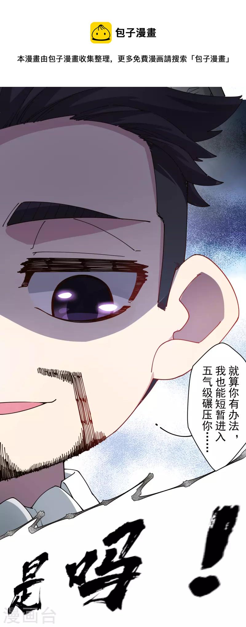 封·禁神录韩漫全集-第271话 援军无删减无遮挡章节图片 