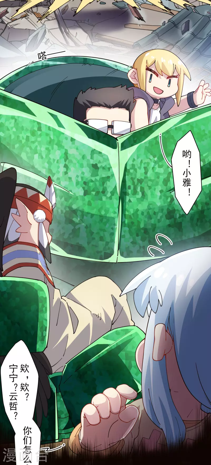 封·禁神录韩漫全集-第271话 援军无删减无遮挡章节图片 