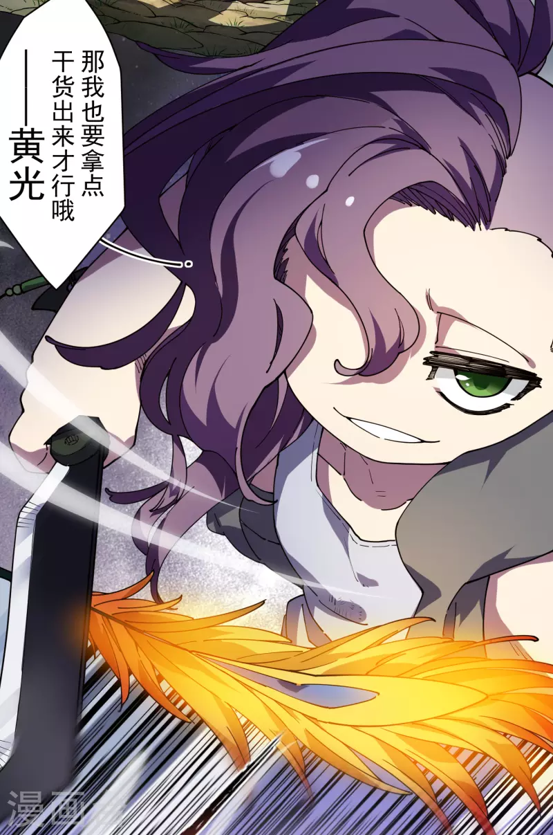 封·禁神录韩漫全集-第272话 番天印无删减无遮挡章节图片 