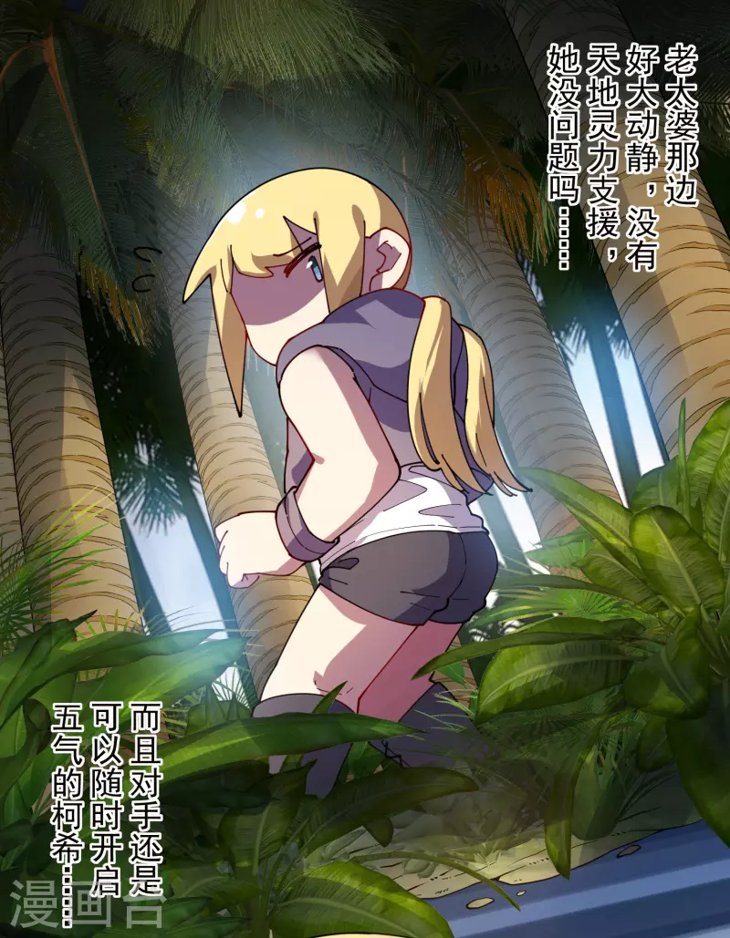 封·禁神录韩漫全集-第272话 番天印无删减无遮挡章节图片 
