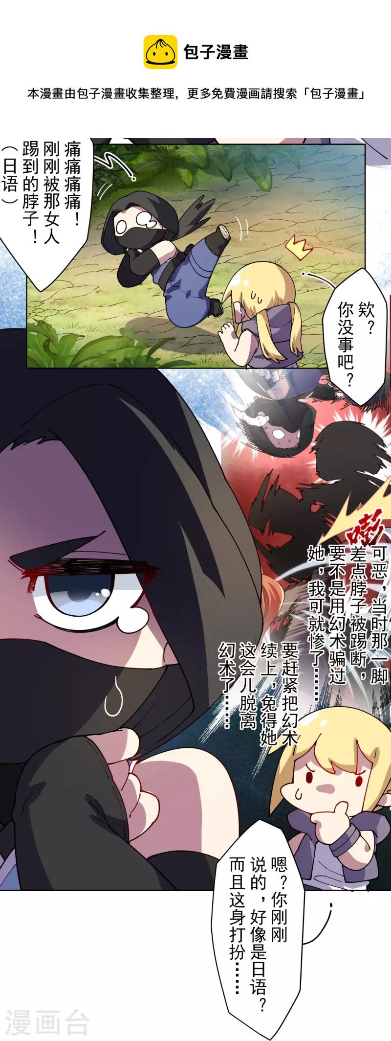 封·禁神录韩漫全集-第272话 番天印无删减无遮挡章节图片 