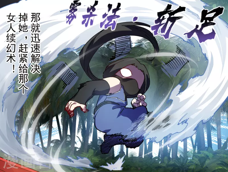 封·禁神录韩漫全集-第272话 番天印无删减无遮挡章节图片 