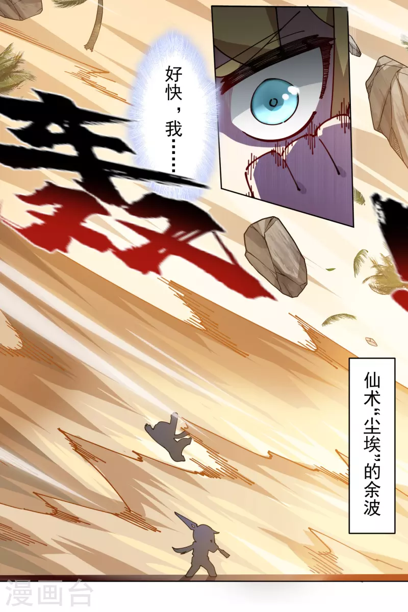 封·禁神录韩漫全集-第272话 番天印无删减无遮挡章节图片 