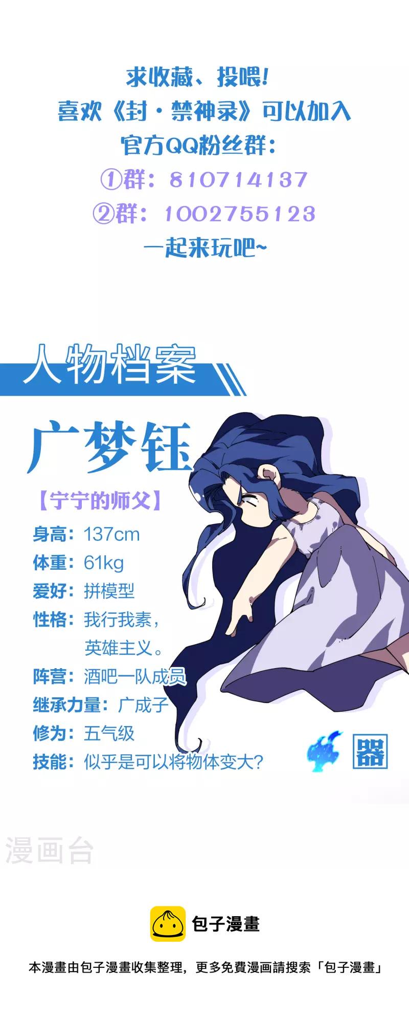 封·禁神录韩漫全集-第272话 番天印无删减无遮挡章节图片 