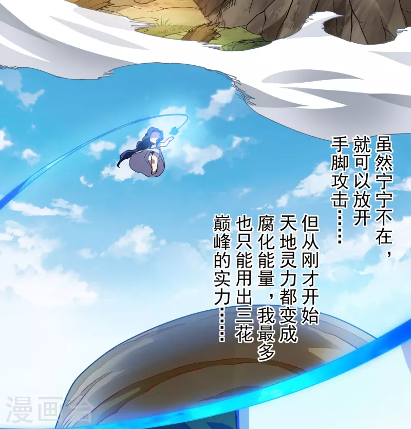 封·禁神录韩漫全集-第272话 番天印无删减无遮挡章节图片 