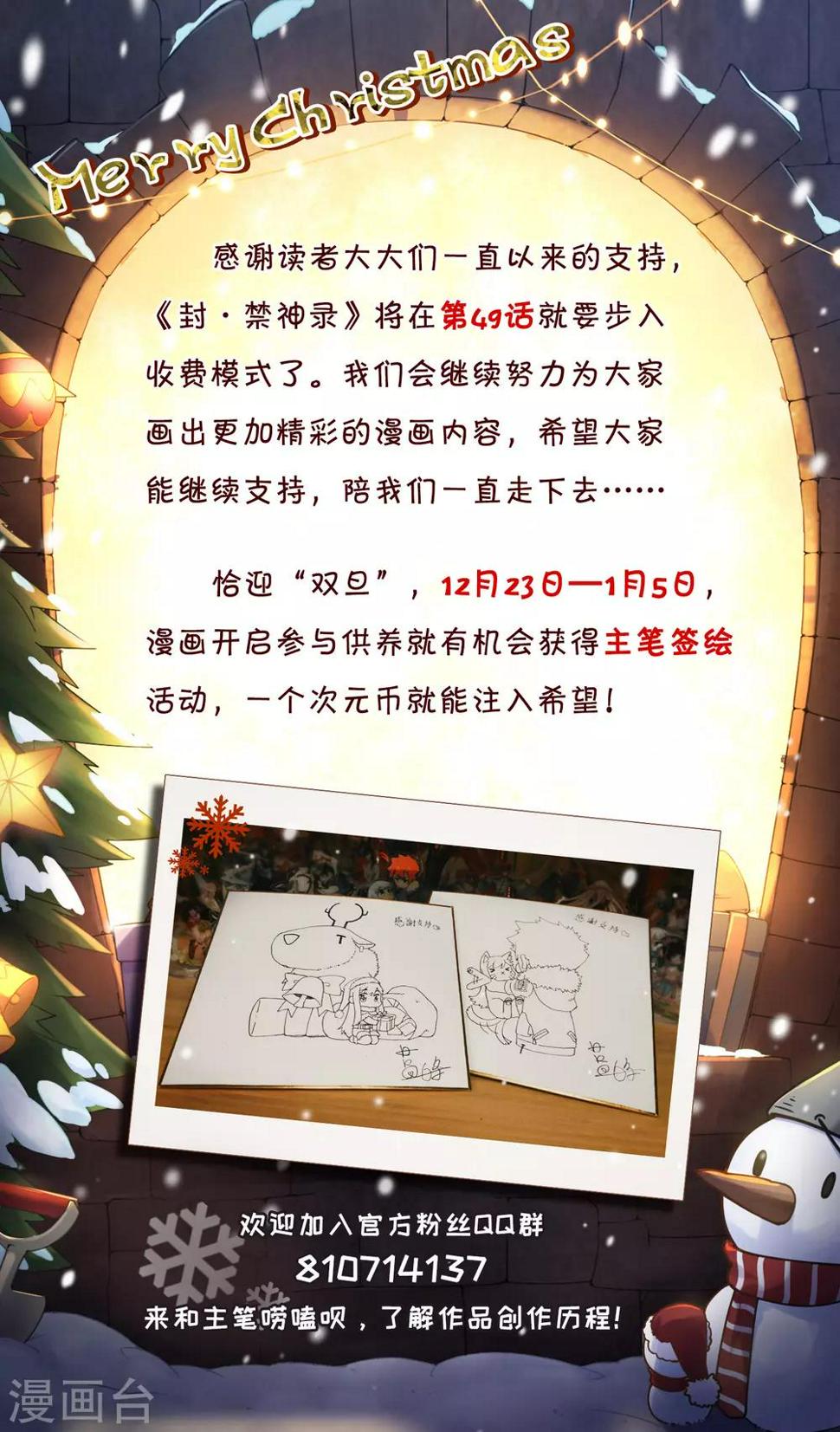 封·禁神录韩漫全集-活动通知&amp;收费公告无删减无遮挡章节图片 