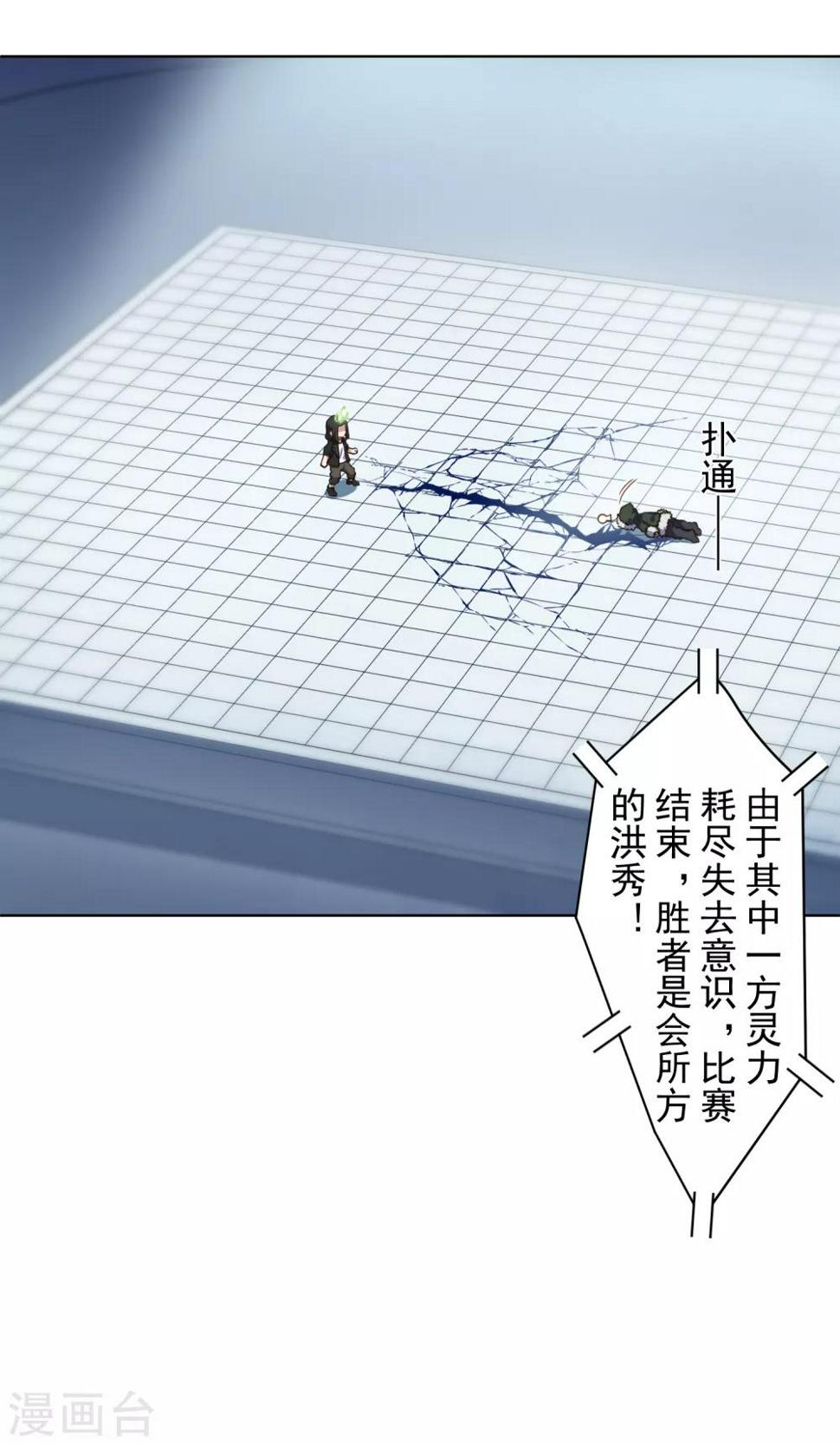 封·禁神录韩漫全集-第86话 投降无删减无遮挡章节图片 