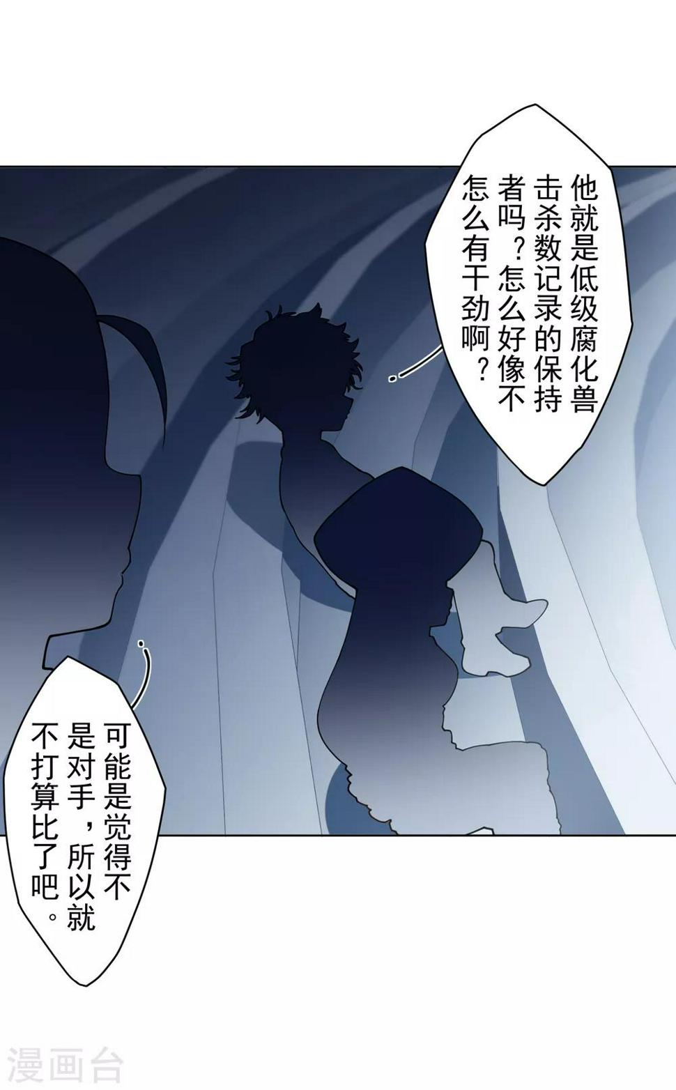 封·禁神录韩漫全集-第86话 投降无删减无遮挡章节图片 