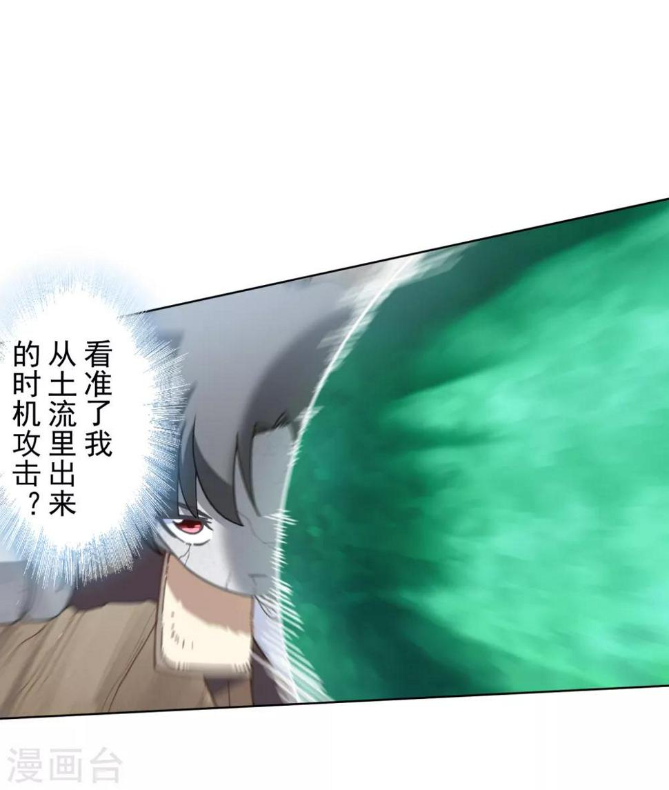 封·禁神录韩漫全集-第87话 交错攻击无删减无遮挡章节图片 