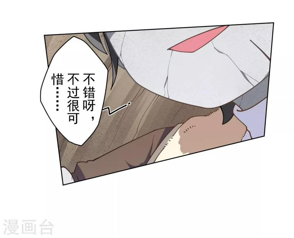 封·禁神录韩漫全集-第87话 交错攻击无删减无遮挡章节图片 