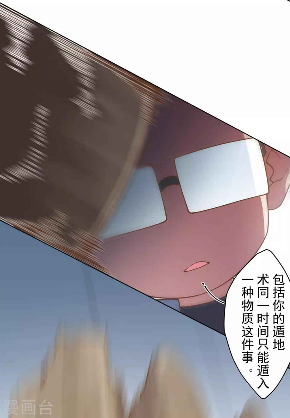 封·禁神录韩漫全集-第87话 交错攻击无删减无遮挡章节图片 