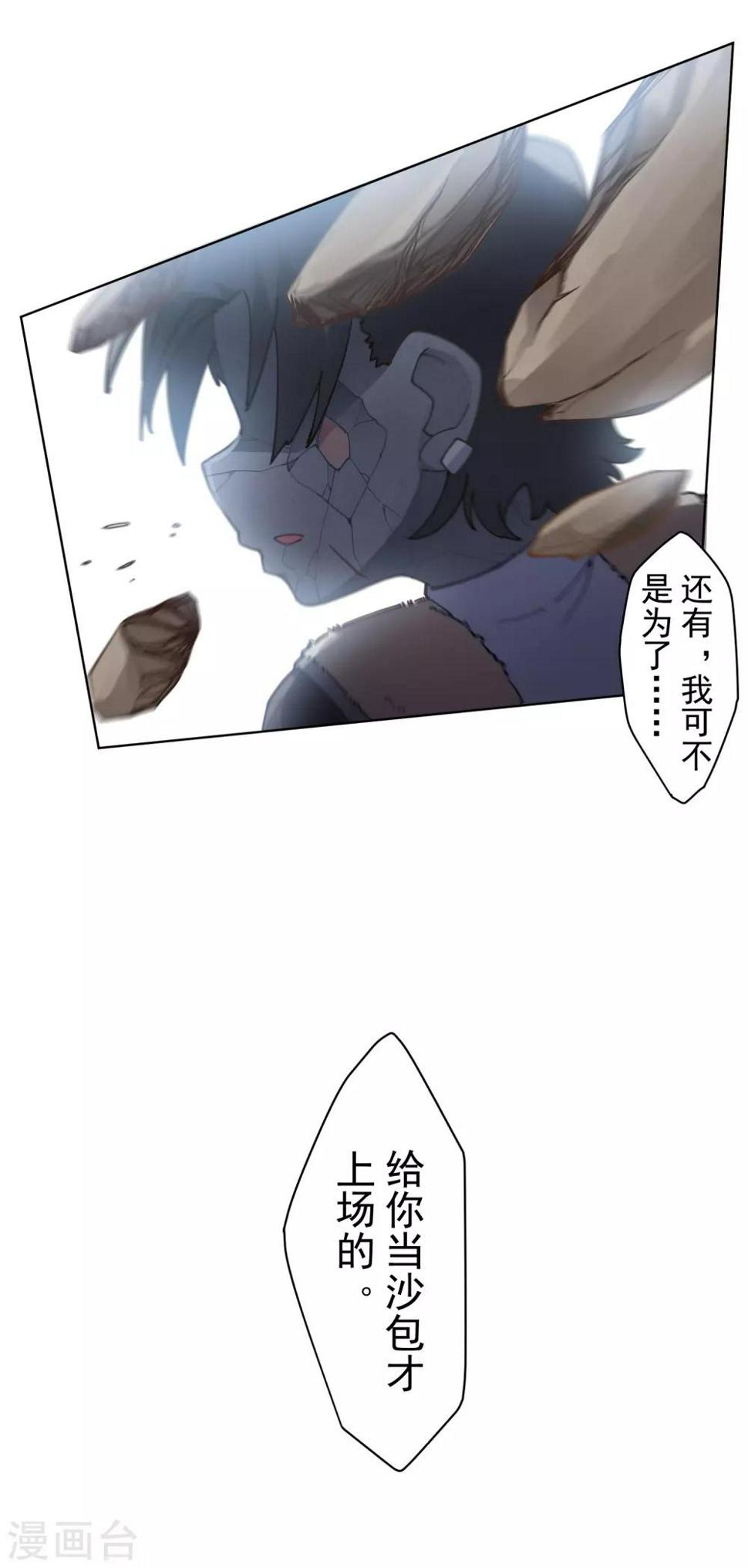 封·禁神录韩漫全集-第87话 交错攻击无删减无遮挡章节图片 