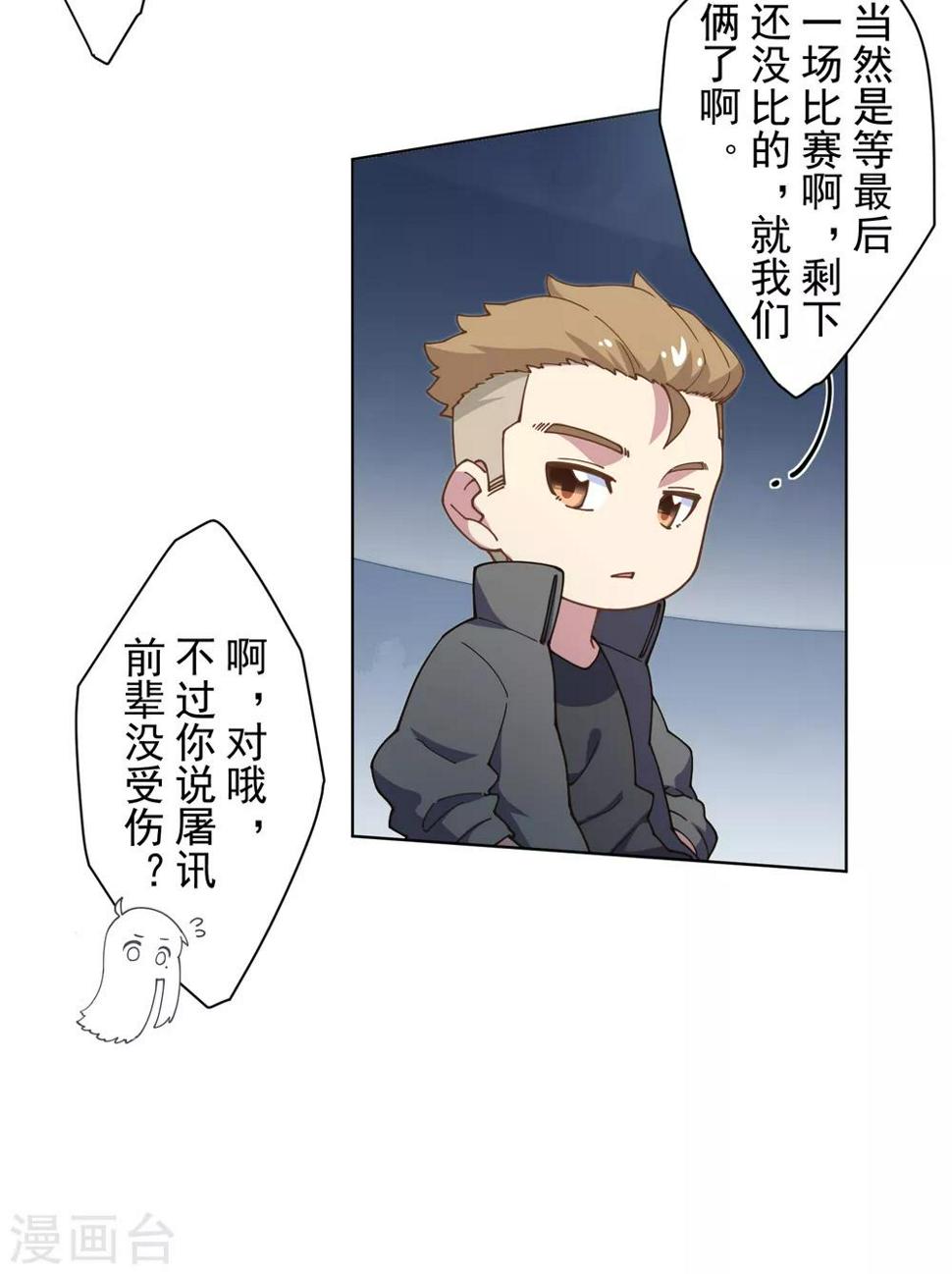 封·禁神录韩漫全集-第87话 交错攻击无删减无遮挡章节图片 