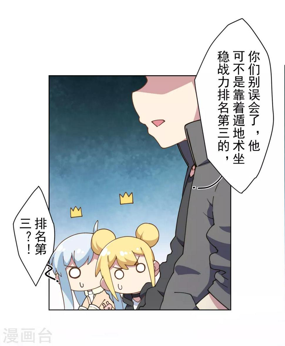 封·禁神录韩漫全集-第87话 交错攻击无删减无遮挡章节图片 