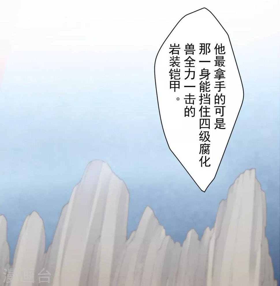 封·禁神录韩漫全集-第87话 交错攻击无删减无遮挡章节图片 