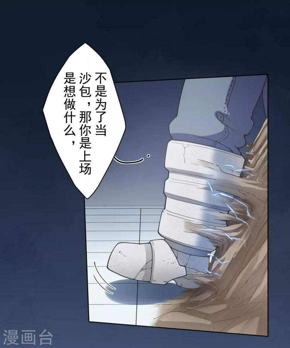 封·禁神录韩漫全集-第87话 交错攻击无删减无遮挡章节图片 