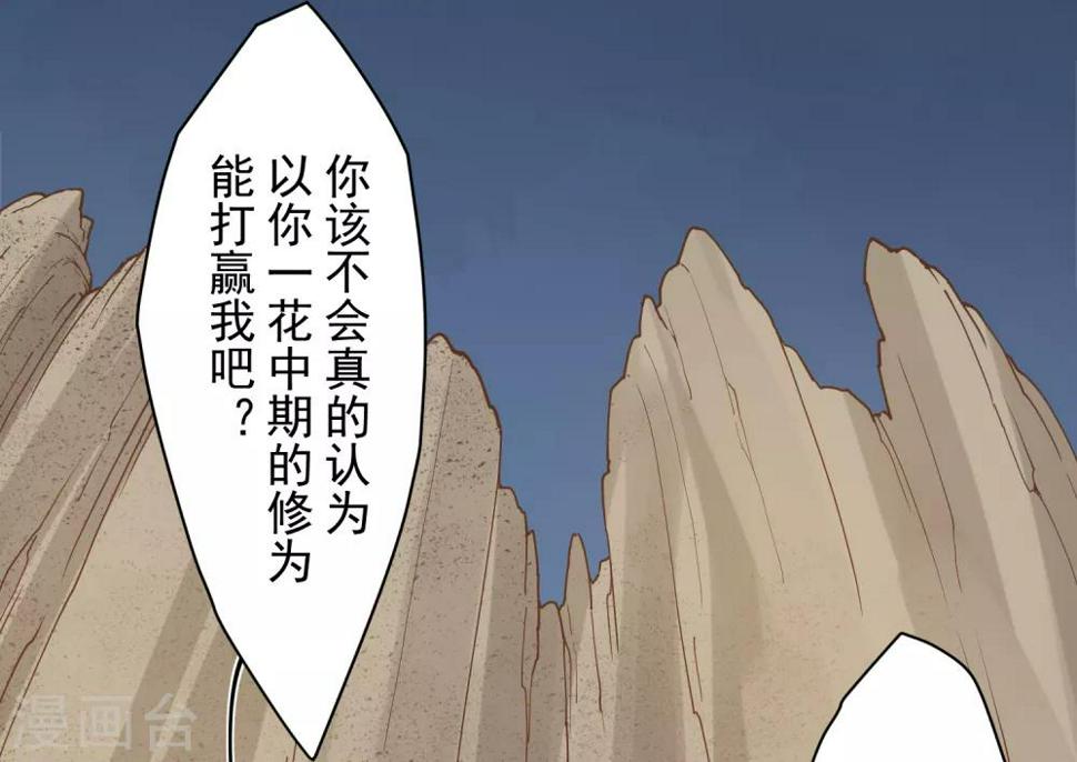 封·禁神录韩漫全集-第87话 交错攻击无删减无遮挡章节图片 