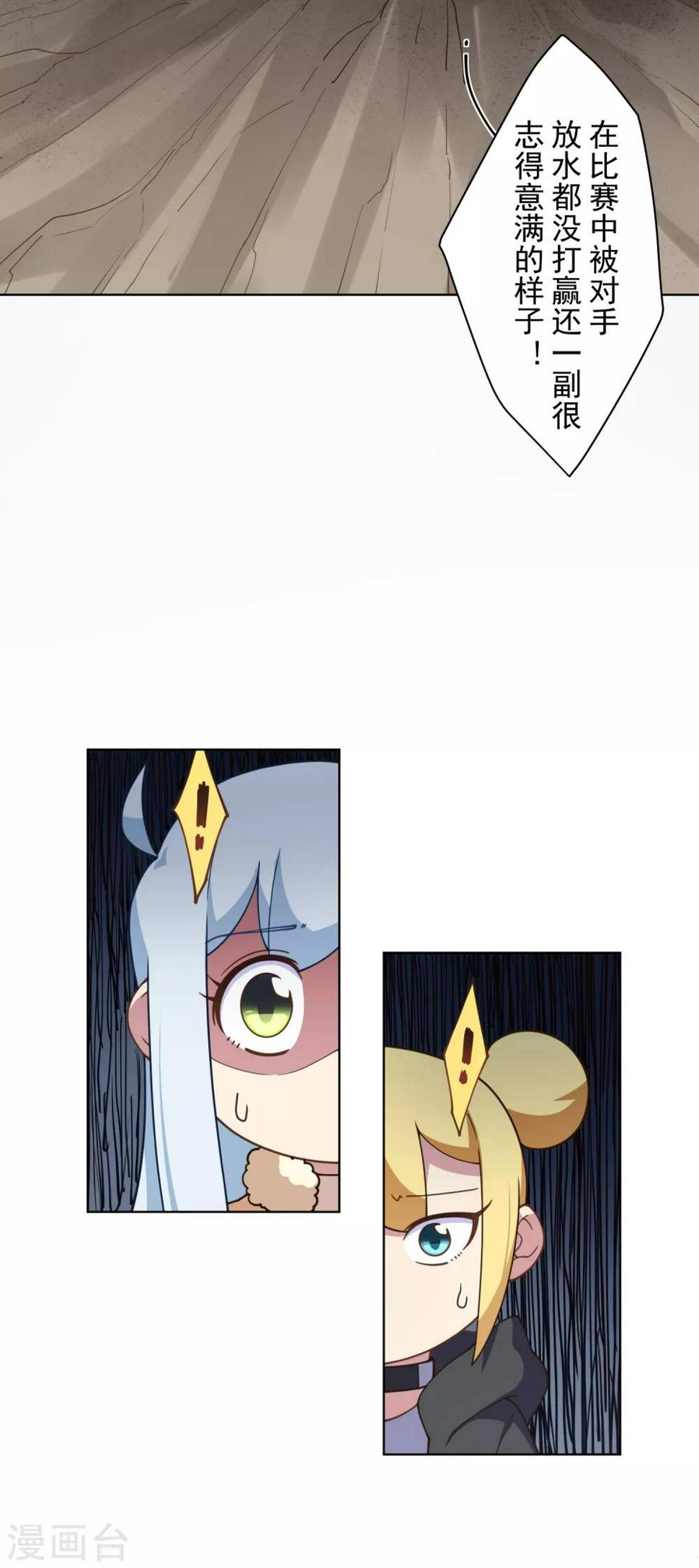 封·禁神录韩漫全集-第87话 交错攻击无删减无遮挡章节图片 