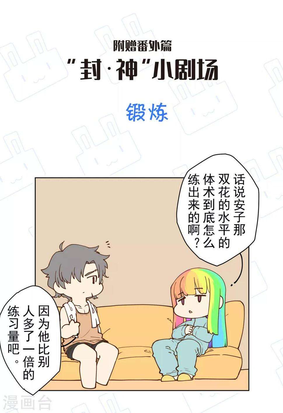 封·禁神录韩漫全集-第87话 交错攻击无删减无遮挡章节图片 