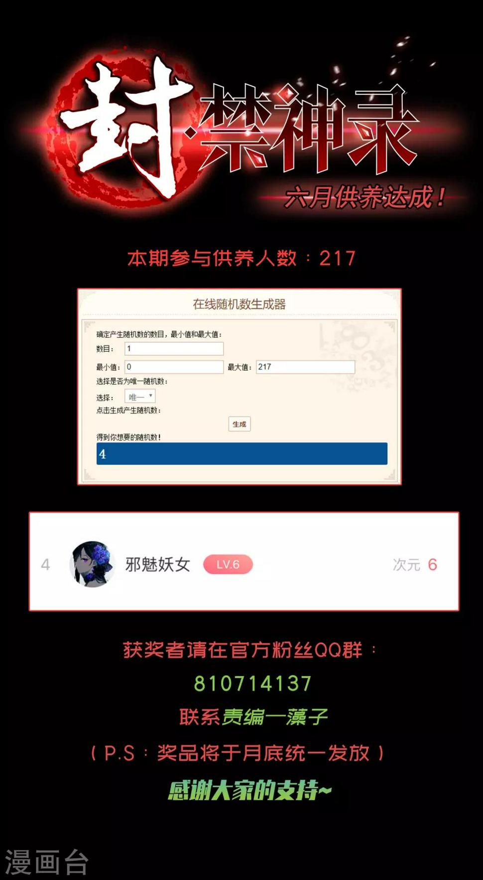 封·禁神录韩漫全集-第87话 交错攻击无删减无遮挡章节图片 