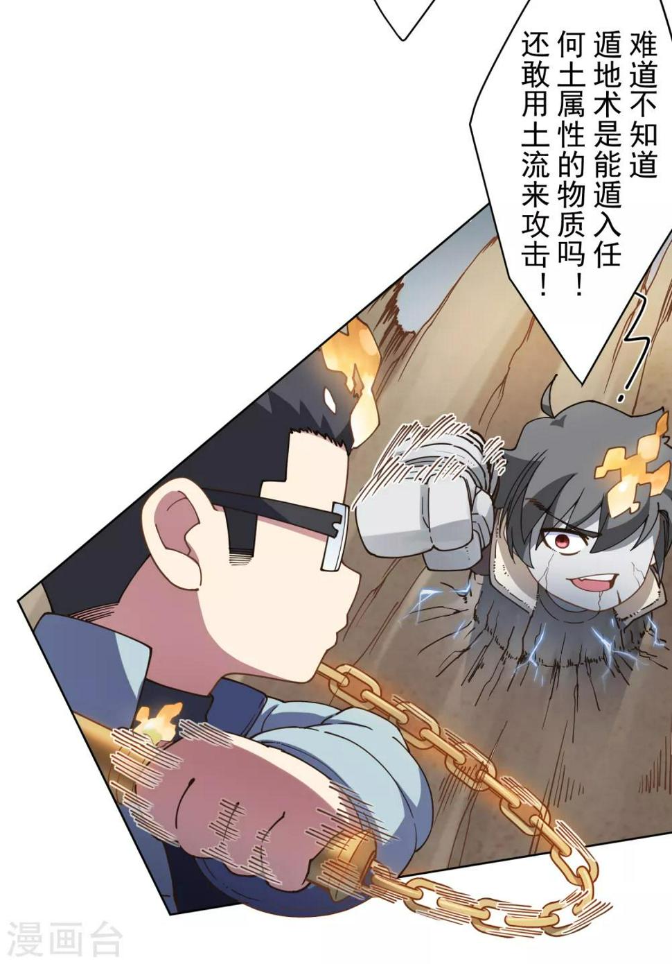 封·禁神录韩漫全集-第87话 交错攻击无删减无遮挡章节图片 