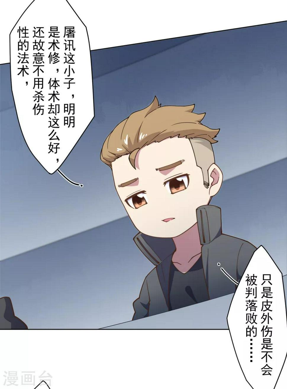 封·禁神录韩漫全集-第88话 战败无删减无遮挡章节图片 