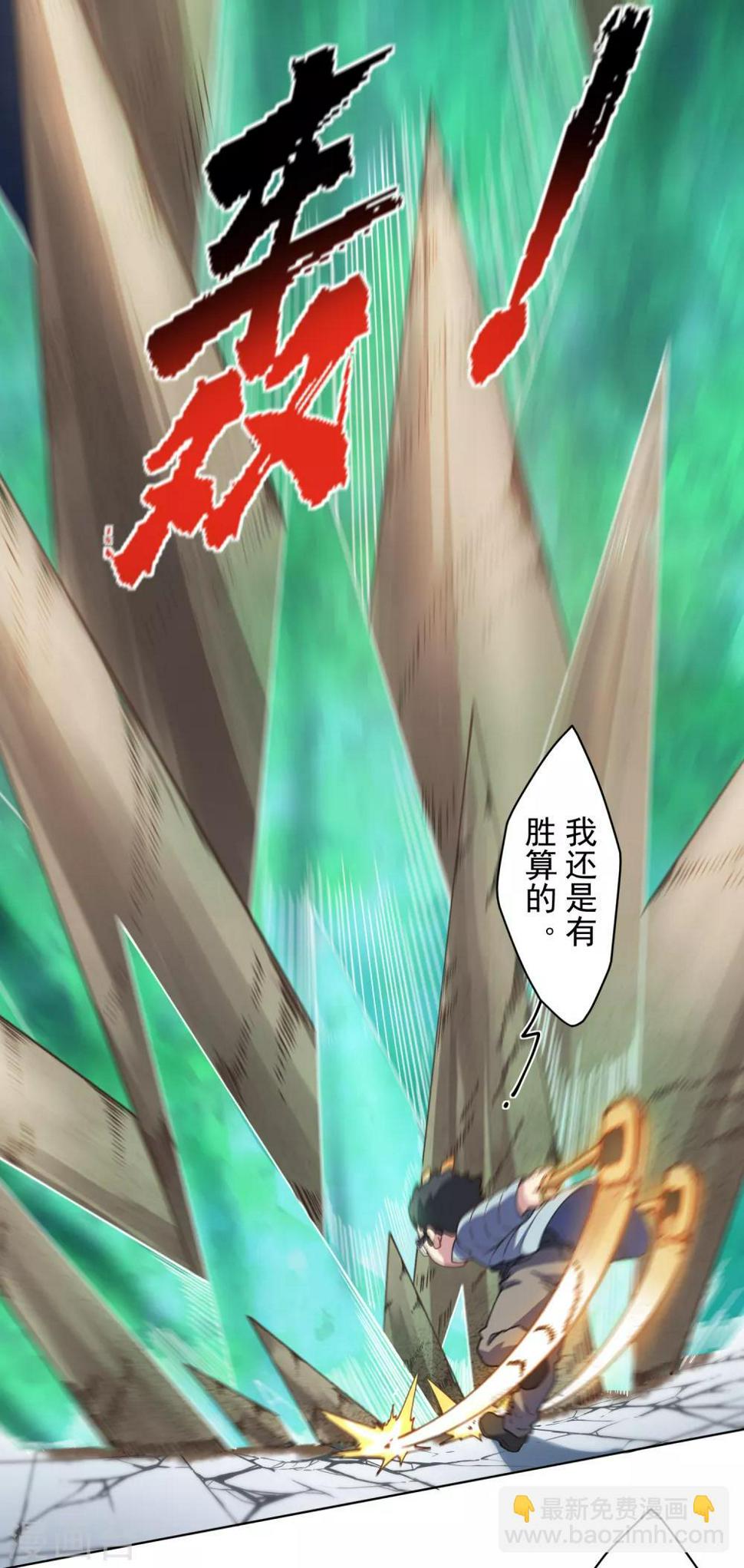 封·禁神录韩漫全集-第88话 战败无删减无遮挡章节图片 