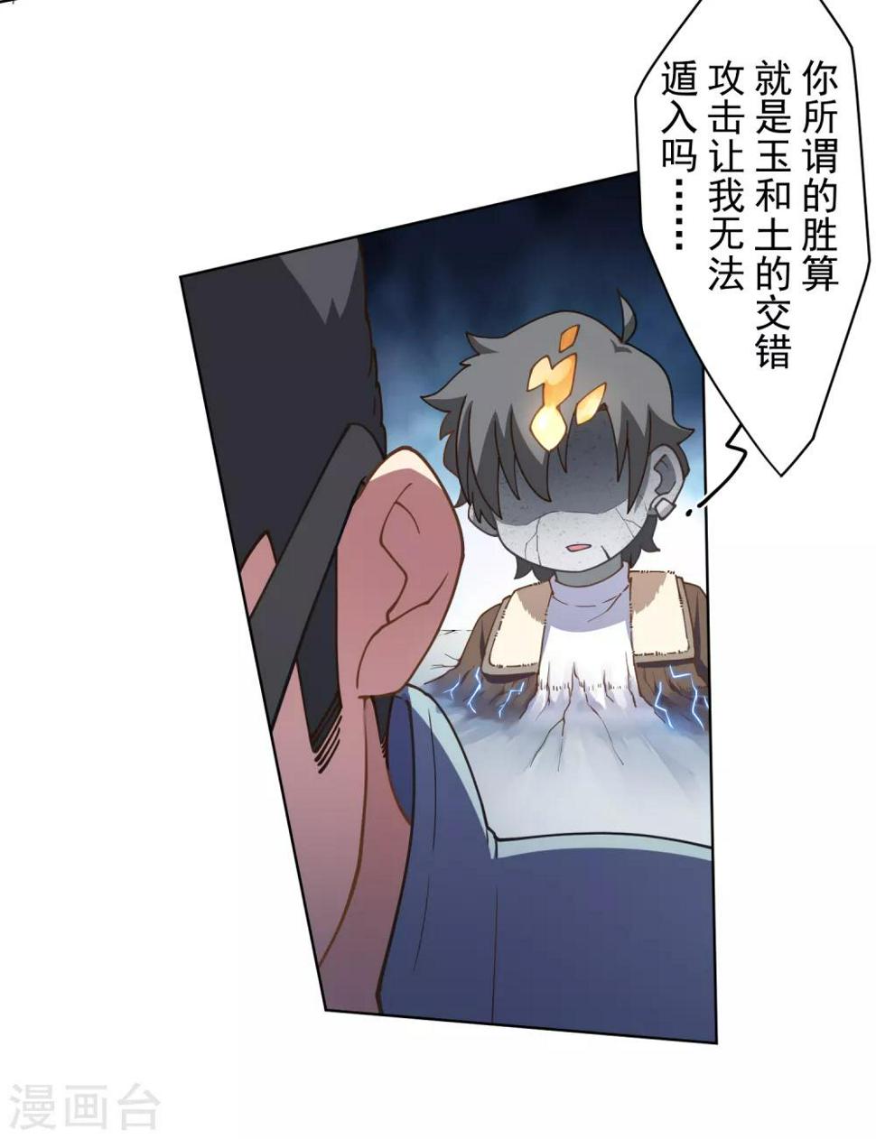 封·禁神录韩漫全集-第88话 战败无删减无遮挡章节图片 