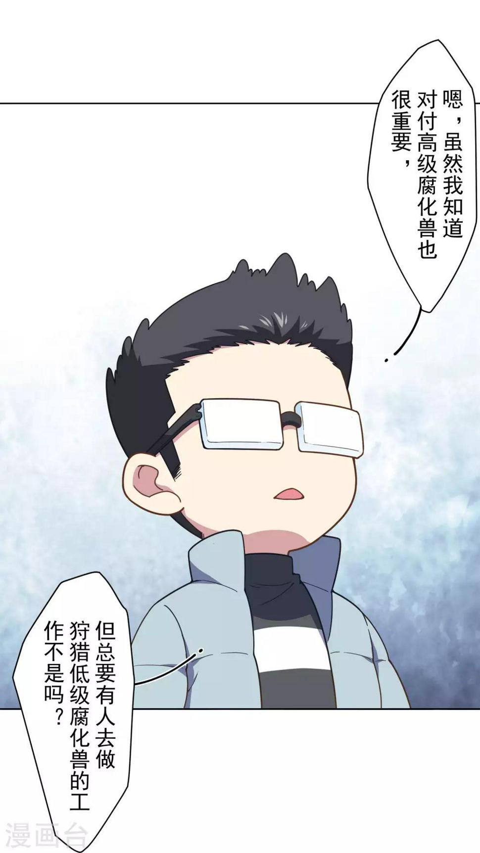 封·禁神录韩漫全集-第89话 斗魂无删减无遮挡章节图片 