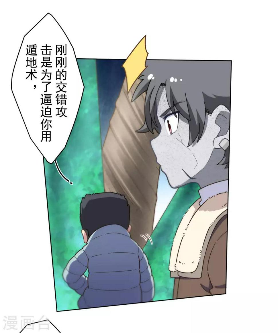 封·禁神录韩漫全集-第89话 斗魂无删减无遮挡章节图片 