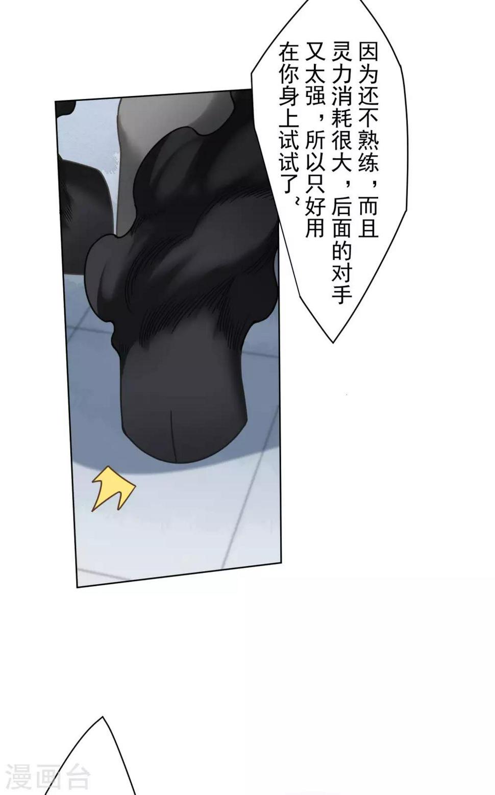 封·禁神录韩漫全集-第89话 斗魂无删减无遮挡章节图片 