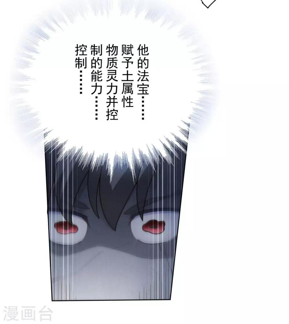 封·禁神录韩漫全集-第89话 斗魂无删减无遮挡章节图片 