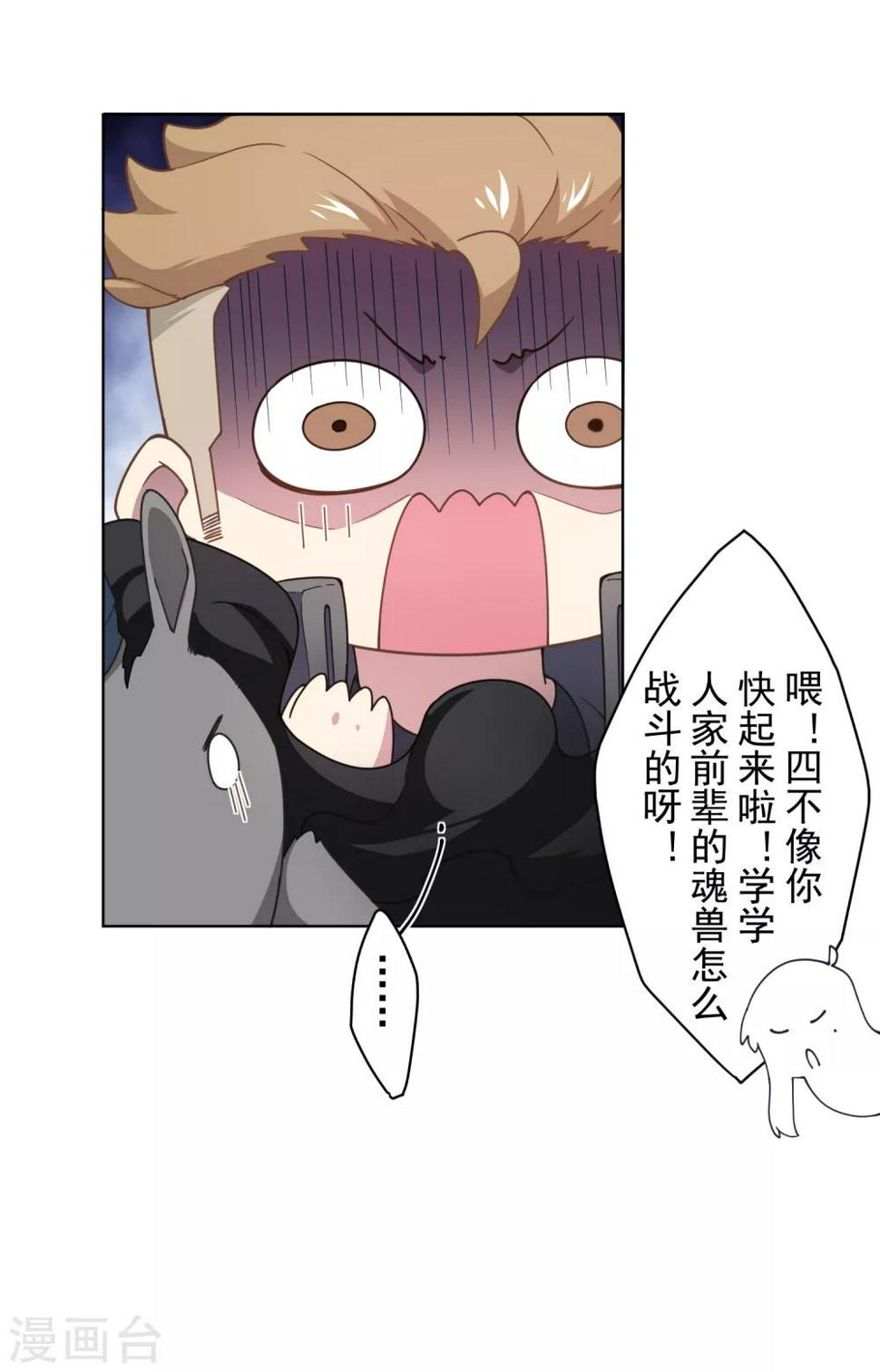 封·禁神录韩漫全集-第90话 被惹怒的魂兽无删减无遮挡章节图片 
