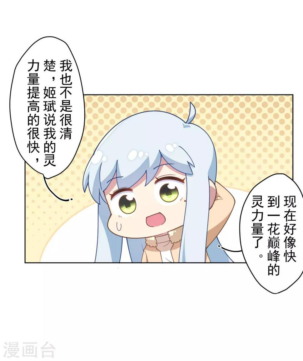 封·禁神录韩漫全集-第90话 被惹怒的魂兽无删减无遮挡章节图片 