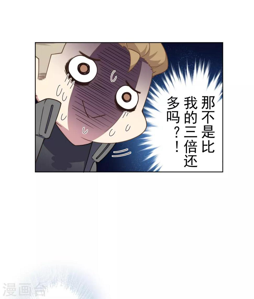 封·禁神录韩漫全集-第90话 被惹怒的魂兽无删减无遮挡章节图片 