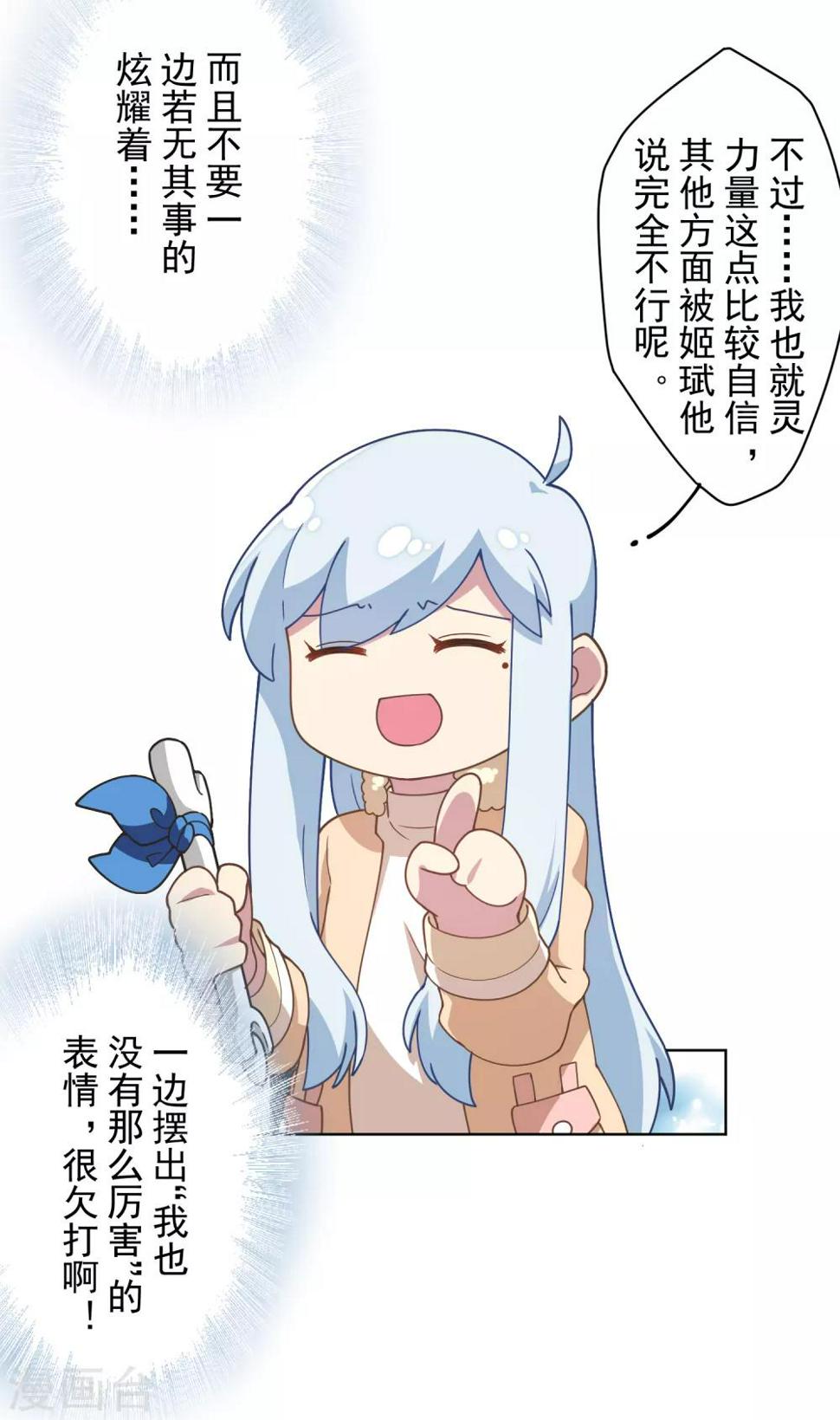 封·禁神录韩漫全集-第90话 被惹怒的魂兽无删减无遮挡章节图片 