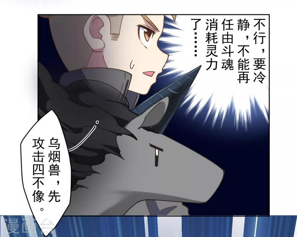 封·禁神录韩漫全集-第90话 被惹怒的魂兽无删减无遮挡章节图片 