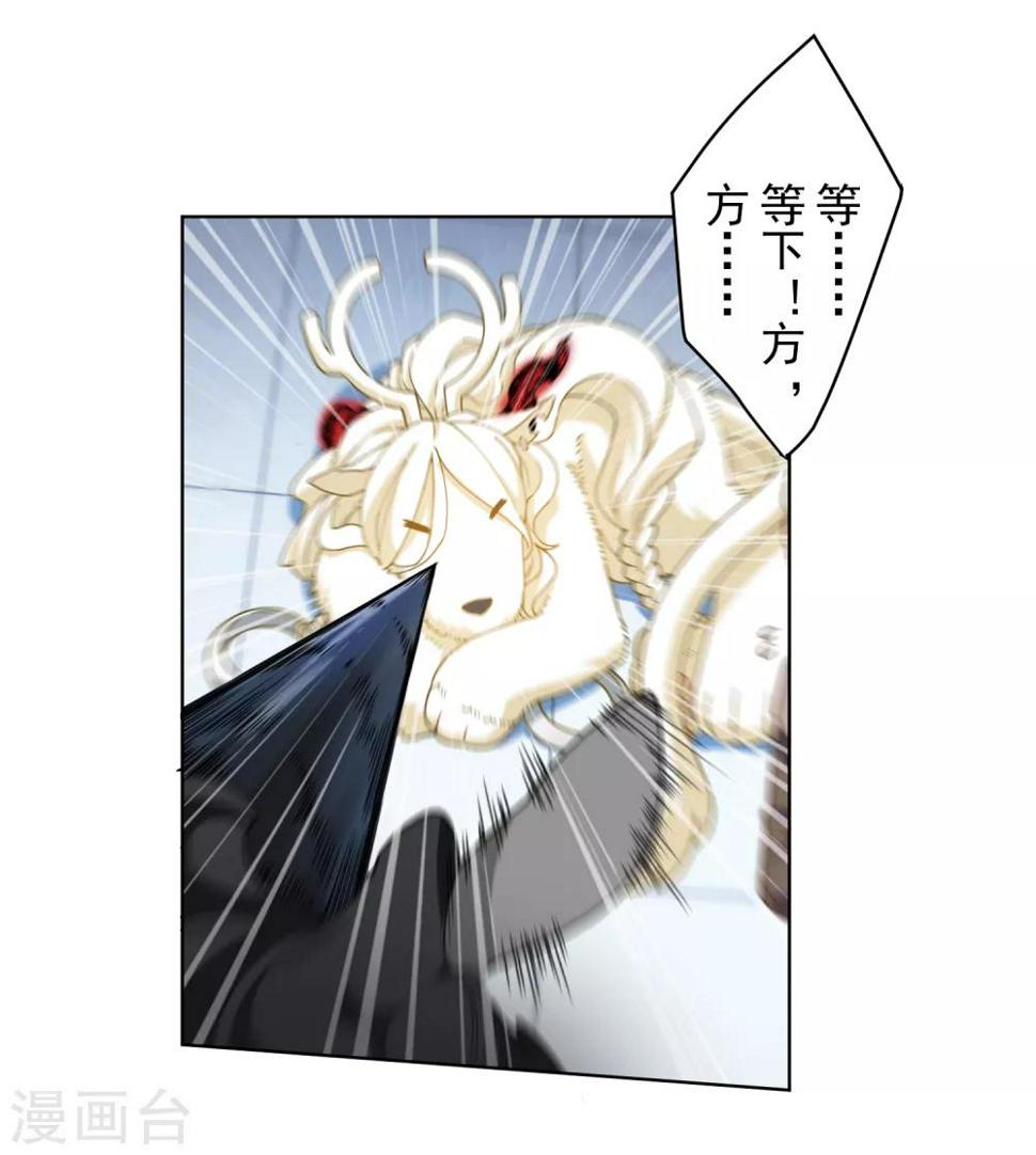 封·禁神录韩漫全集-第90话 被惹怒的魂兽无删减无遮挡章节图片 