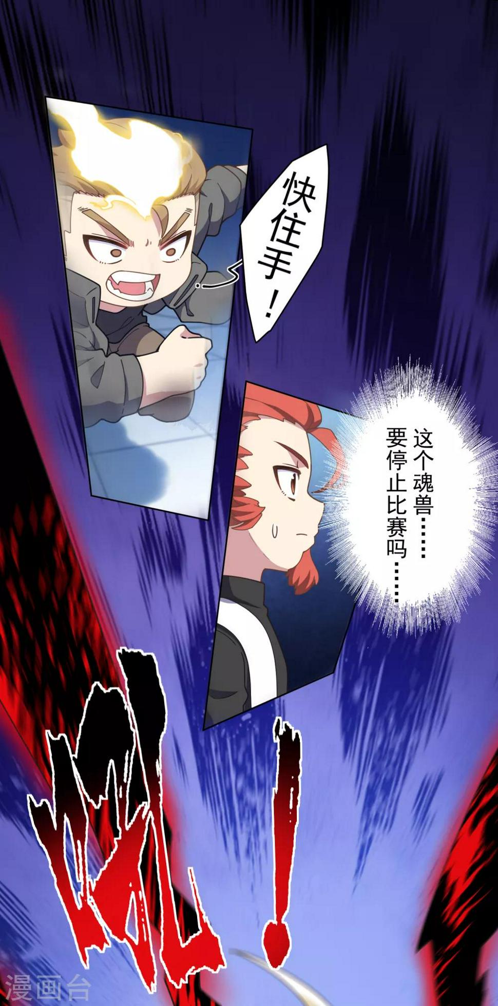 封·禁神录韩漫全集-第90话 被惹怒的魂兽无删减无遮挡章节图片 