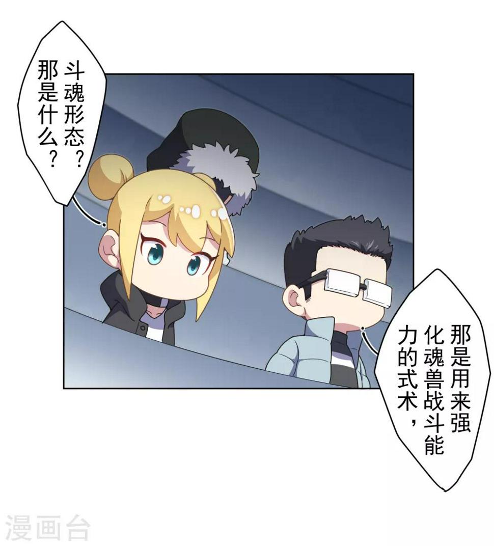封·禁神录韩漫全集-第90话 被惹怒的魂兽无删减无遮挡章节图片 