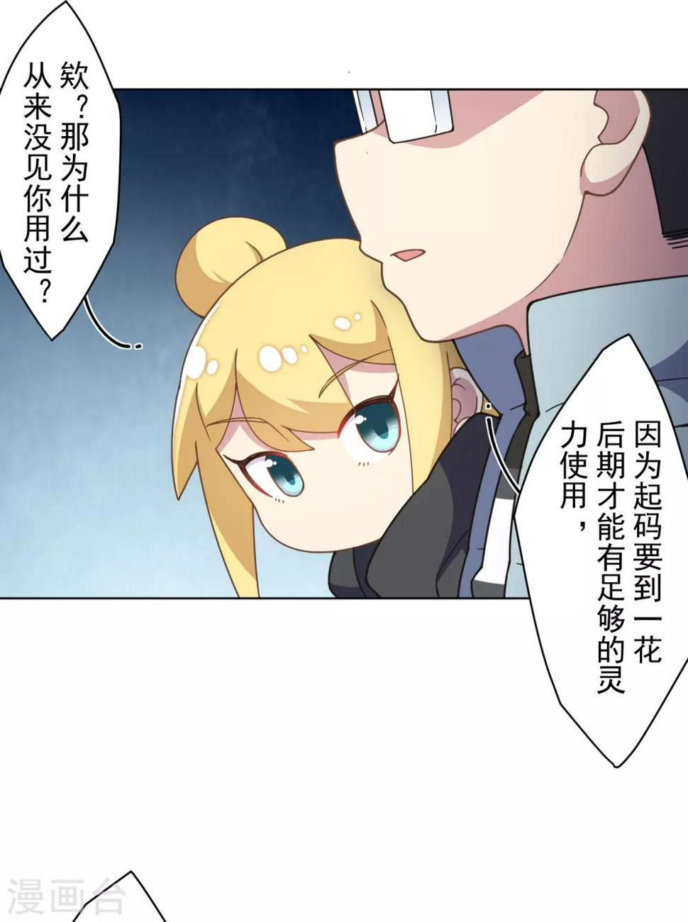 封·禁神录韩漫全集-第90话 被惹怒的魂兽无删减无遮挡章节图片 