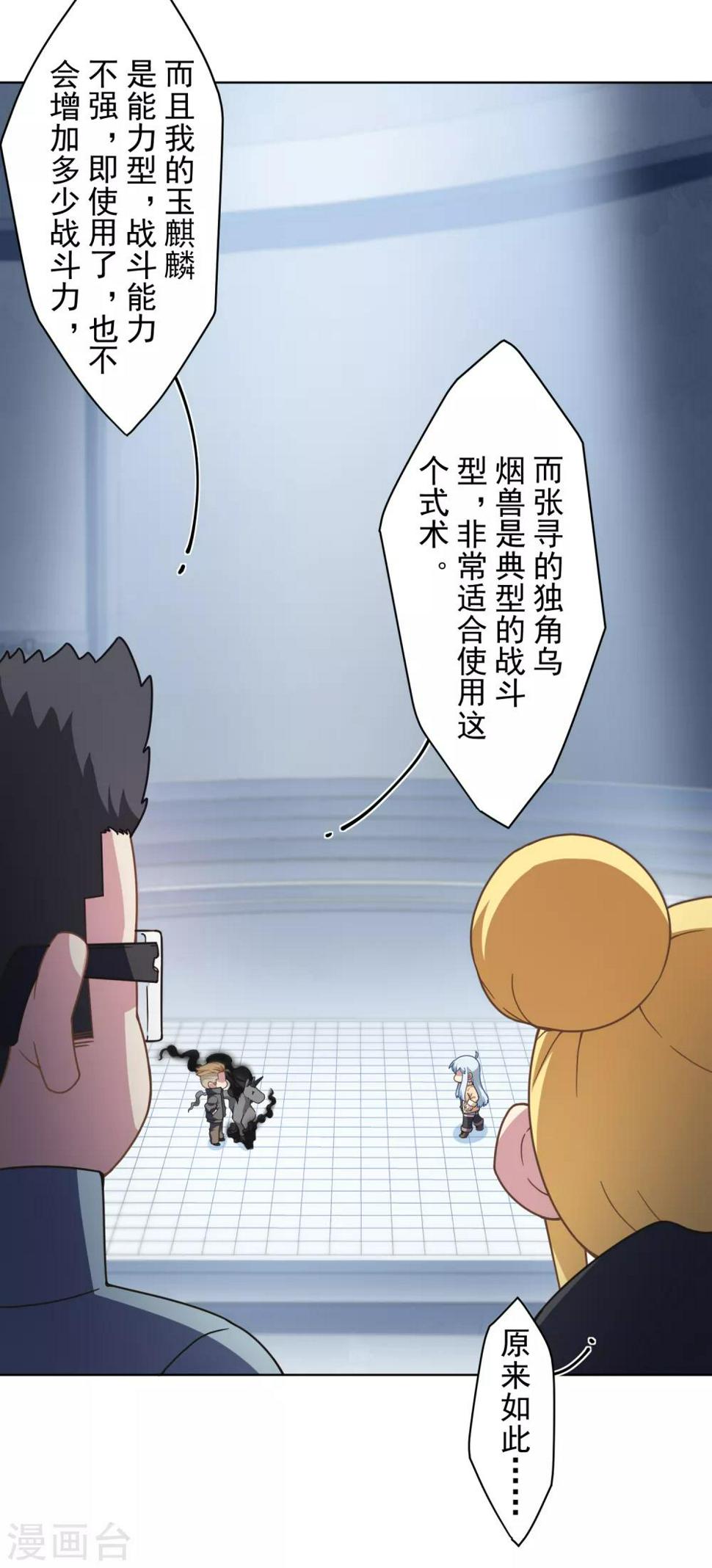 封·禁神录韩漫全集-第90话 被惹怒的魂兽无删减无遮挡章节图片 
