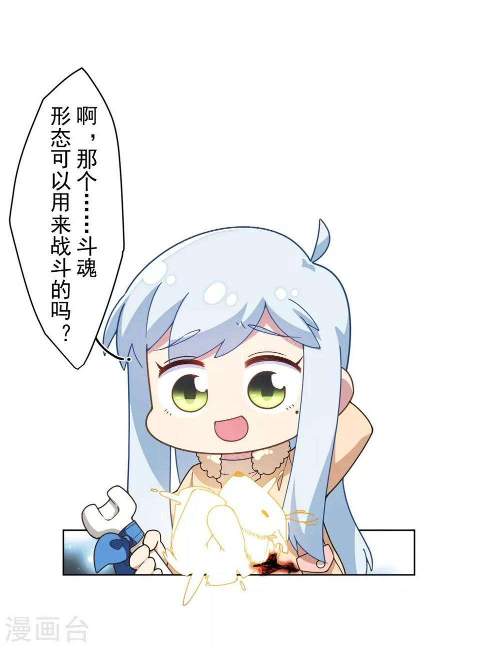 封·禁神录韩漫全集-第90话 被惹怒的魂兽无删减无遮挡章节图片 