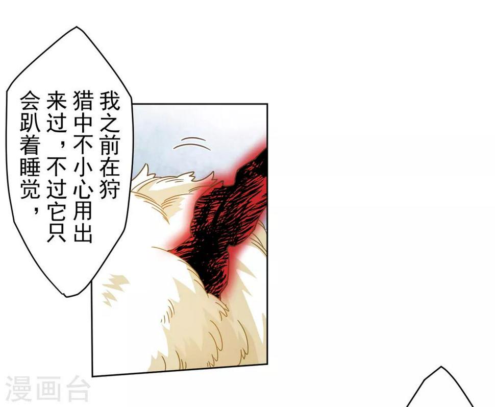 封·禁神录韩漫全集-第90话 被惹怒的魂兽无删减无遮挡章节图片 